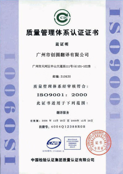 ISO體系證書